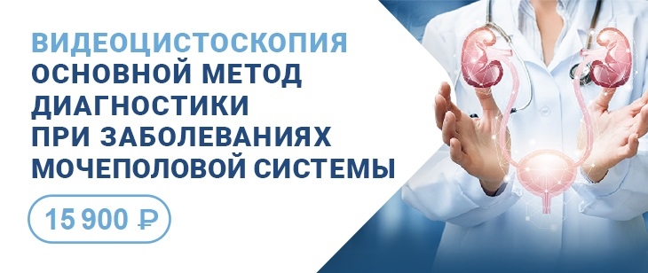 Видеоцистоскопия: точное и безболезненное исследование вашего здоровья!